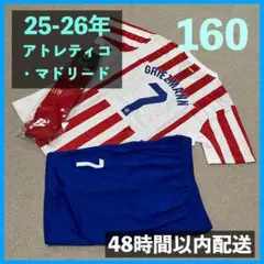 25-26年 ユニフォーム アトレティコ ホーム グリーズマン サイズ160