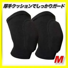 膝サポータープロテクターMニーパッドスポーツ膝あてクッション衝撃吸収黒 バレー