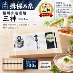揖保乃糸 三神ヒネ物 650ｇ 2027年9月賞味期限 揖保乃糸 三神ヒネ物 650g 2027年9月賞味期限 - メルカリ