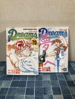 2025年最新】ドリームス マンガの人気アイテム - メルカリ
