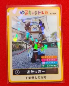 ゆるキャラトレカ おたっきー いずきゅん - メルカリ