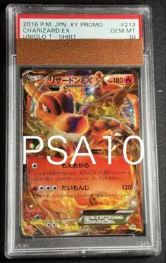 リザードンEX P ユニクロ「ポケモンカードゲームTシャツ」psa9 - メルカリ