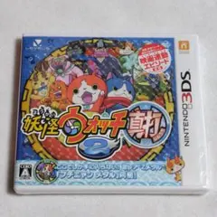 【新品未開封】妖怪ウォッチ2 真打 3DS LEVEL5 レベルファイブ