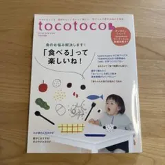 tocotocob Vol.10 2019年