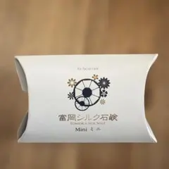 富岡シルク石鹸 Mini