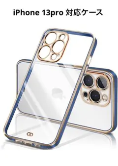 iPhone13pro対応ケース