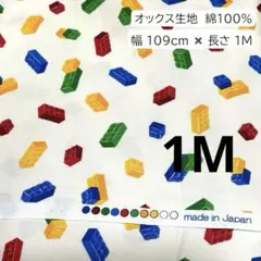 オックス生地　綿100% ブロック柄 1M 生成り