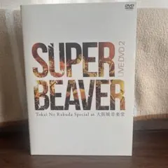 SUPER BEAVER/10th Anniversary Special S… SUPER BEAVERとSUPER BEAVERが10年ぶりに対バン、舞台はZepp Haneda