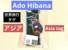 Ado Hibana アジア限定　世界旅行タグ　ステッカー　tag Asia Ado Hibana 世界旅行タグ&ステッカー ヨーロッパVer セット - メルカリ