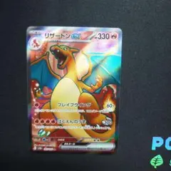 Aさま リザードンex SR SV2a ポケモンカード151 185/165