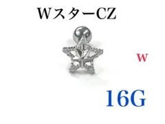 16G WスターCZ ピアス　耳たぶ　軟骨などに　ボディピアス