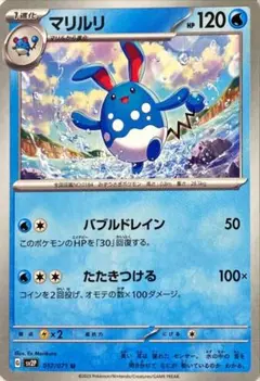 マリル ポケモンカード