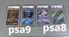 G*y様 【PSA8・9】ポケモンカード 4枚セット