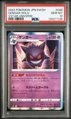 2026年最新】ゲンガー S4a 071/190 PSA10の人気アイテム - メルカリ