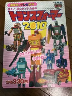 おもちゃ　フィギア　超合金　昭和レトロ　トランスフォーマー　まとめ トランスフォーマー フィギュア 昭和レトロ 変形 合体 ロボット