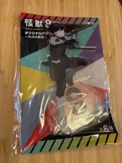 『怪獣8号』GiGO限定オリジナルアクリルスタンド　保科宗四郎