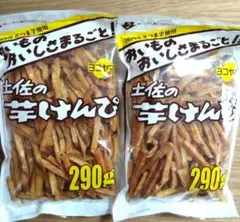 高知県　土佐の芋けんぴ　290g入×2袋　国内産　おやつ　芋菓子⑥のサムネイル