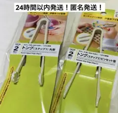 【人気品薄】セリア おうちモンテ　トング　丸型　　ピンセット型　練習　2点セットのサムネイル