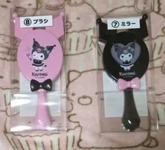 サンリオ当りくじ　クロミ　⑦　ミラー　⑧　ブラシ　当たりくじ