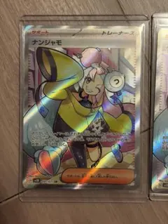 ナンジャモ SR 2枚