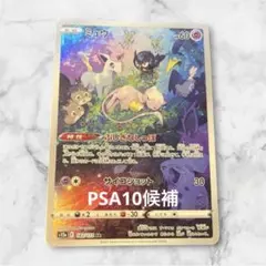 【PSA10候補】 ミュウ AR S12a VSTARユニバース 美品