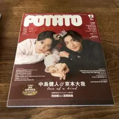 POTATO 雑誌