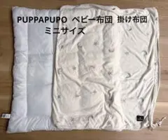PUPPAPUPO ベビー布団 スター×アイボリーのサムネイル