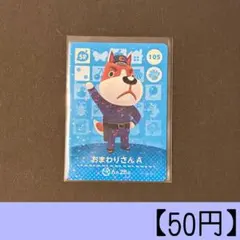 amiiboカード 105 おまわりさんA SPカード