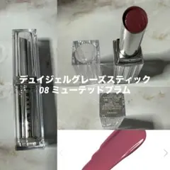 WAKEMAKE デュイジェルグレーズスティック 08 ミューテッドプラムのサムネイル