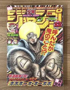 週刊少年ジャンプ 2001年12号 ボボボーボ・ボーボボ 新連載号 - メルカリ