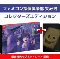 コレクターズエディション