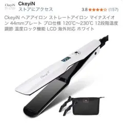 CkeyiN ヘアアイロン
