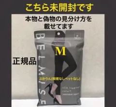 値下げ不可　管理④未開封　1点　ベルミスカラープラス　アンティークグレーM正規品のサムネイル