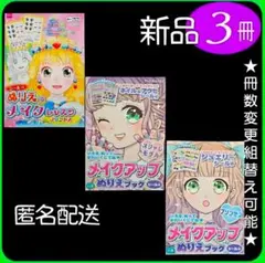 ぬりえ 3冊（3E）