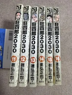 2026年最新】狂四郎2030全巻の人気アイテム - メルカリ
