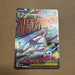 ポケモンカード　メガドリームex MAメガサーナイトex 微エラー品