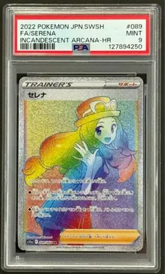 【PSA10】　セレナ　HR ポケカ】セレナHR《PSA10》✨セレナスリーブ入りヤンチャムなど特典