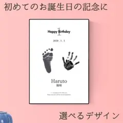 【ファーストバースデー】 1歳 手形足形アート 誕生日 記念 命名書