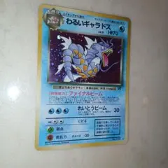わるいギャラドス ★ 第4弾拡張パック ロケット団　旧裏　ポケモンカード