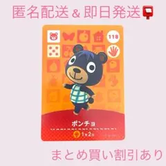 あつまれどうぶつの森　　amiiboカード　ポンチョ　まとめ売り割引　あつ森