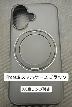 TORRAS iPhone 16用ケース ブラック 360度リング付