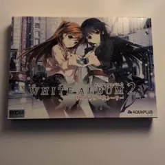 未開封　WHITE ALBUM2 ミニアフターストーリー 非売品