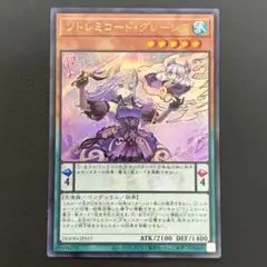 ソドレミコードグレーシア　ウルトラ