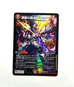 禁断の轟速ブラックゾーン 銀トレジャー デュエルマスターズ - メルカリ