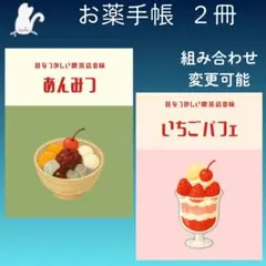 No.1736・1738　お薬手帳　2冊セット