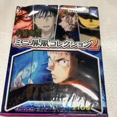 呪術廻戦 ミニ屏風コレクション2