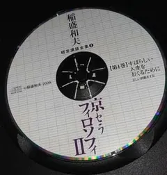2025年最新】稲盛和夫cdの人気アイテム - メルカリ