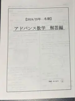 駿台 アドヴァンス数学　2024/25年　三森司 駿台 アドヴァンス数学 2024/25年 三森司 Amazon.co.jp: 駿台