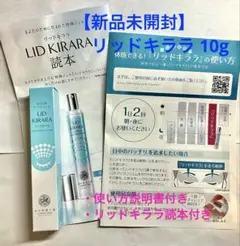 新品・取説付◾️リッドキララ LID KIRARA 10g まぶた用アイケアジェルのサムネイル