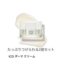 正規品】ICD 化粧品 ダーマファーストパッケージ＆ダーマクリーム